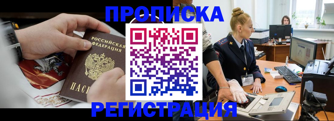 прописка паспорт в Новокузнецке