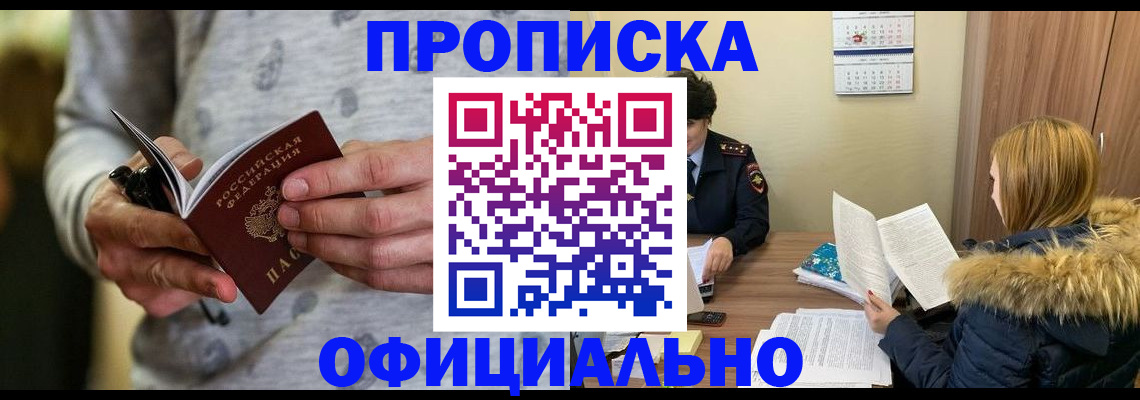 найти адрес прописки в Новокузнецке