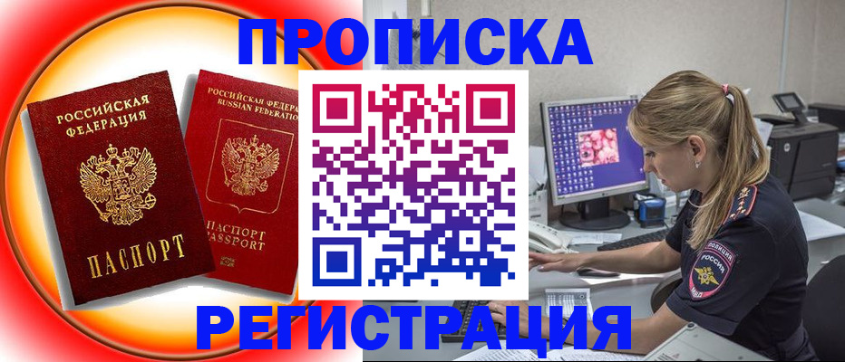 временная регистрация недорого в Новокузнецке