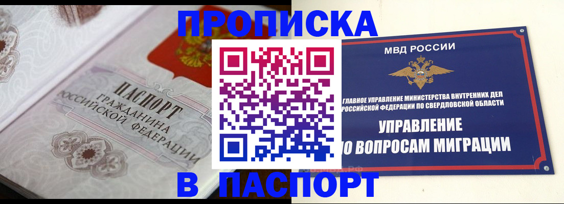 где прописаться в Новокузнецке