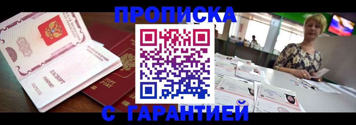 прописка от собственника в Новокузнецке