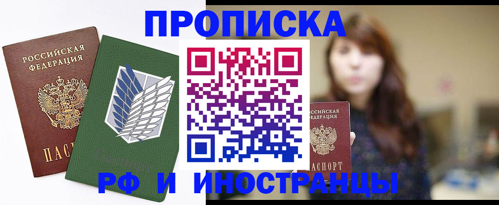 прописка от собственника в Новокузнецке