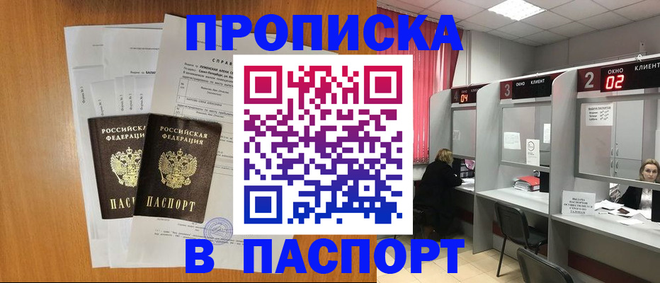 временная регистрация законно в Новокузнецке