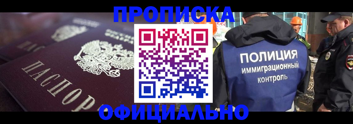 временная регистрация надежно в Новокузнецке