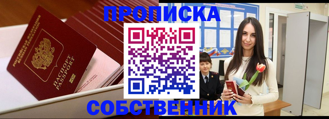 прописка для кредита в Новокузнецке